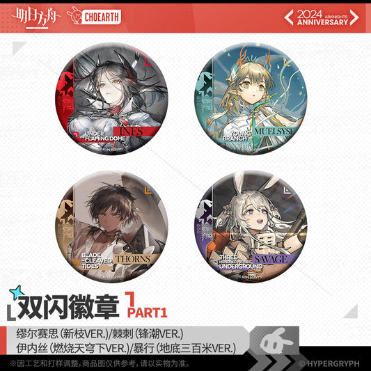 arknights fifth anniversary series flash badge ACG GO