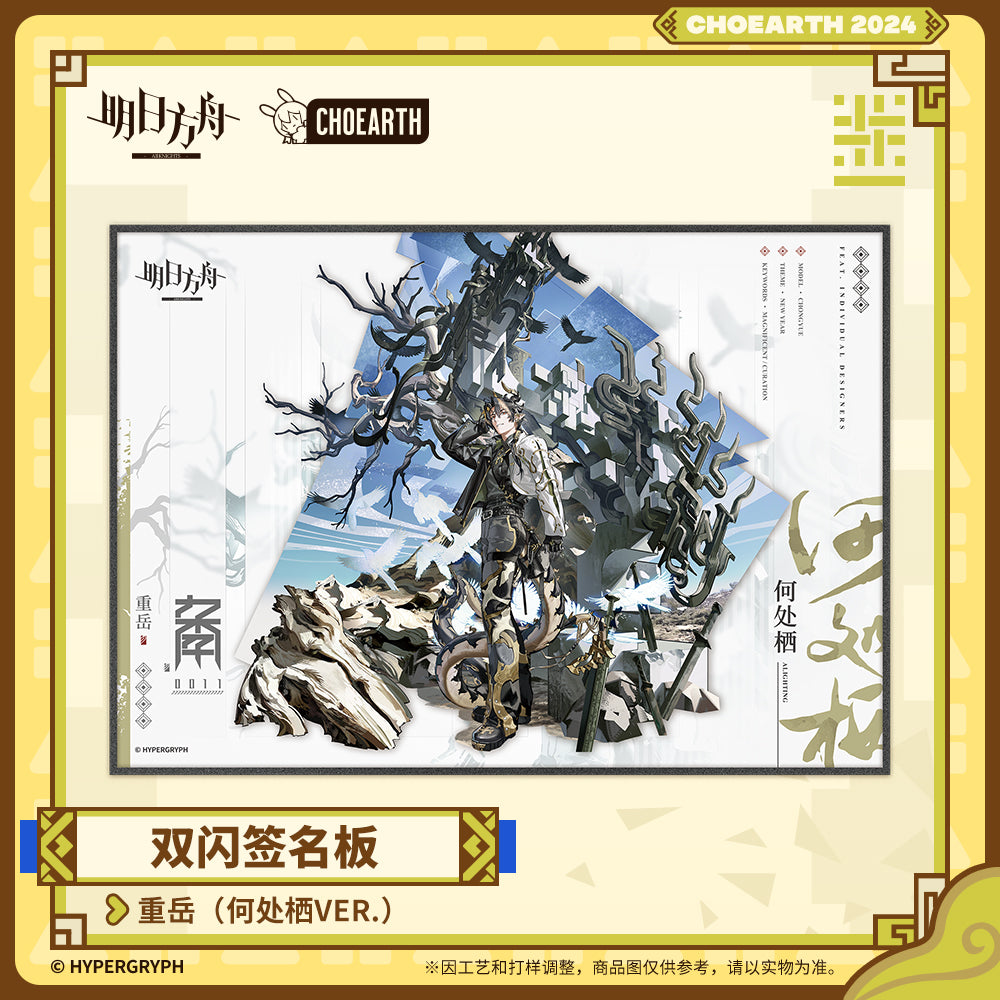 arknights glittering shikishi art card chongyue lin ACG GO