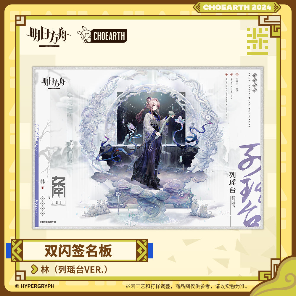 arknights glittering shikishi art card chongyue lin ACG GO