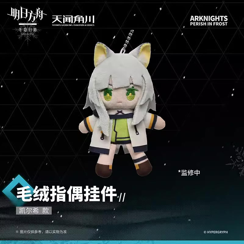 arknights perish in frost plush toy keychain ACG GO