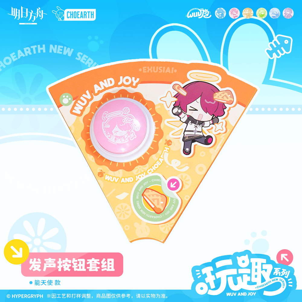 arknights play fun series sound button set ACG GO