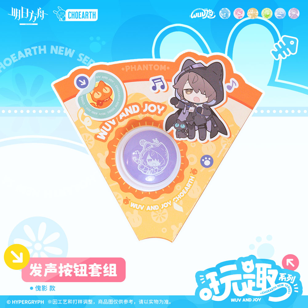 arknights play fun series sound button set ACG GO