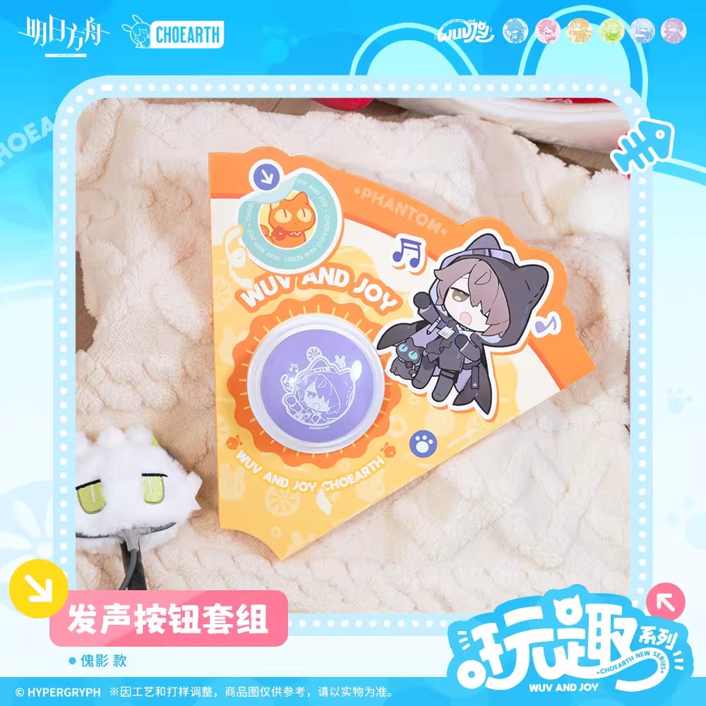 arknights play fun series sound button set ACG GO