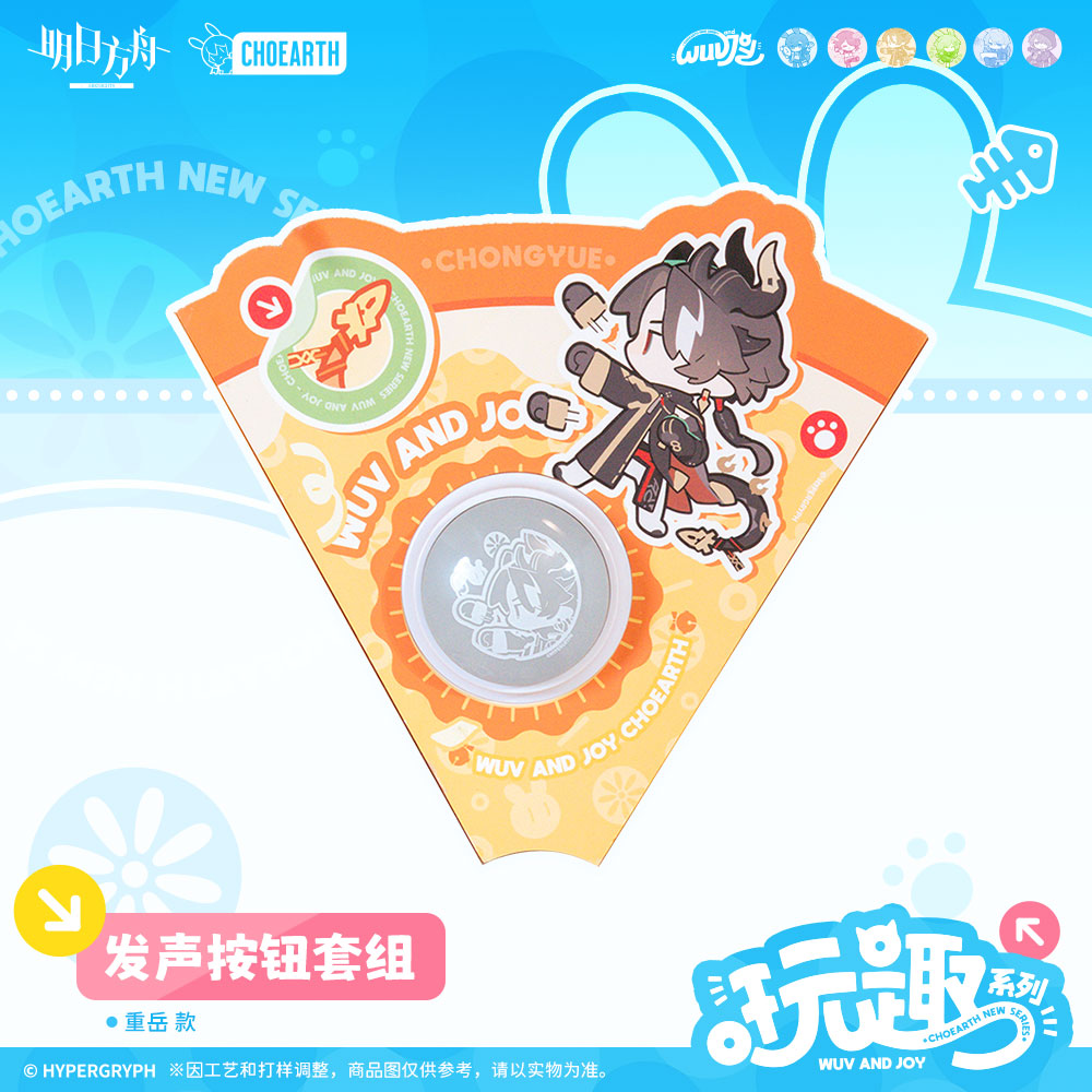 arknights play fun series sound button set ACG GO