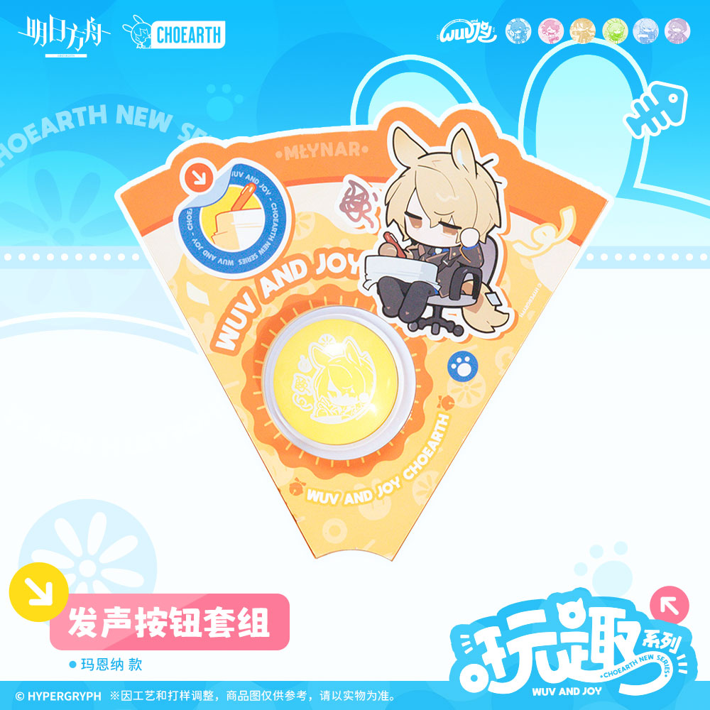 arknights play fun series sound button set ACG GO