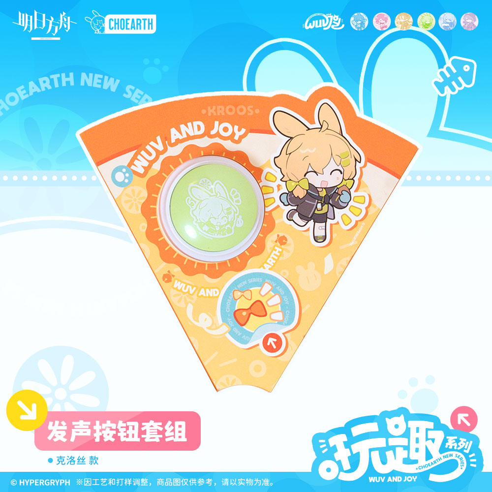 arknights play fun series sound button set ACG GO