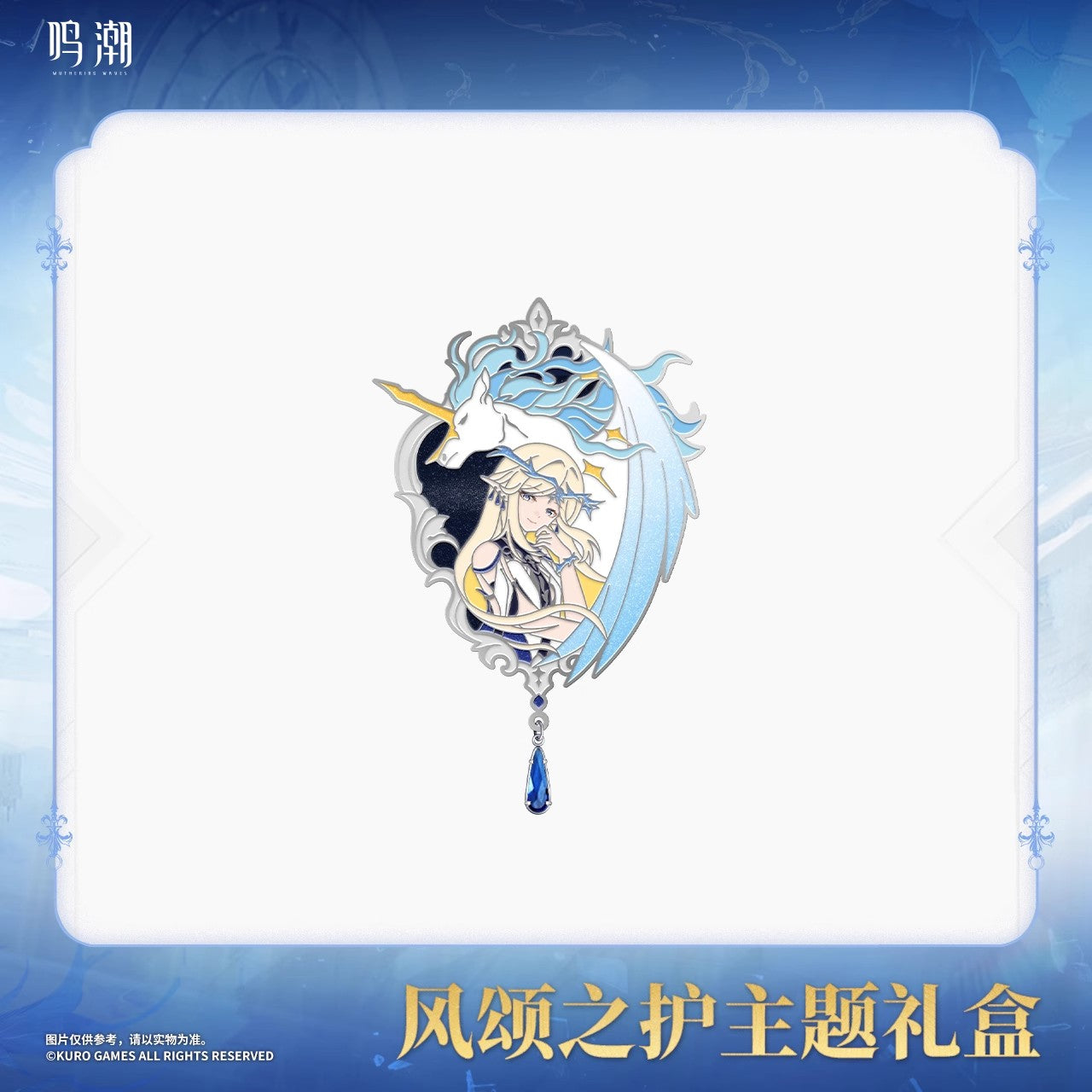 The Wind Song Guardian Theme Rover Cartethyia Gift Box