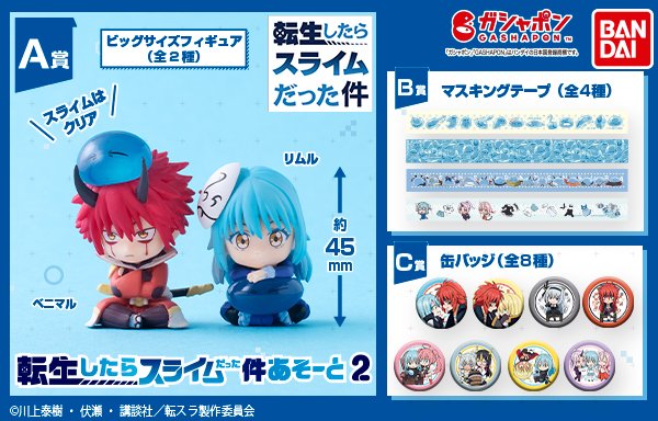 bandai that time i got reincarnated as a slime vol 2 gashapon ACG GO