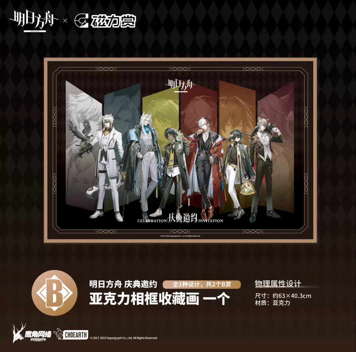 bilibili kuji celebration invitation theme series ACG GO
