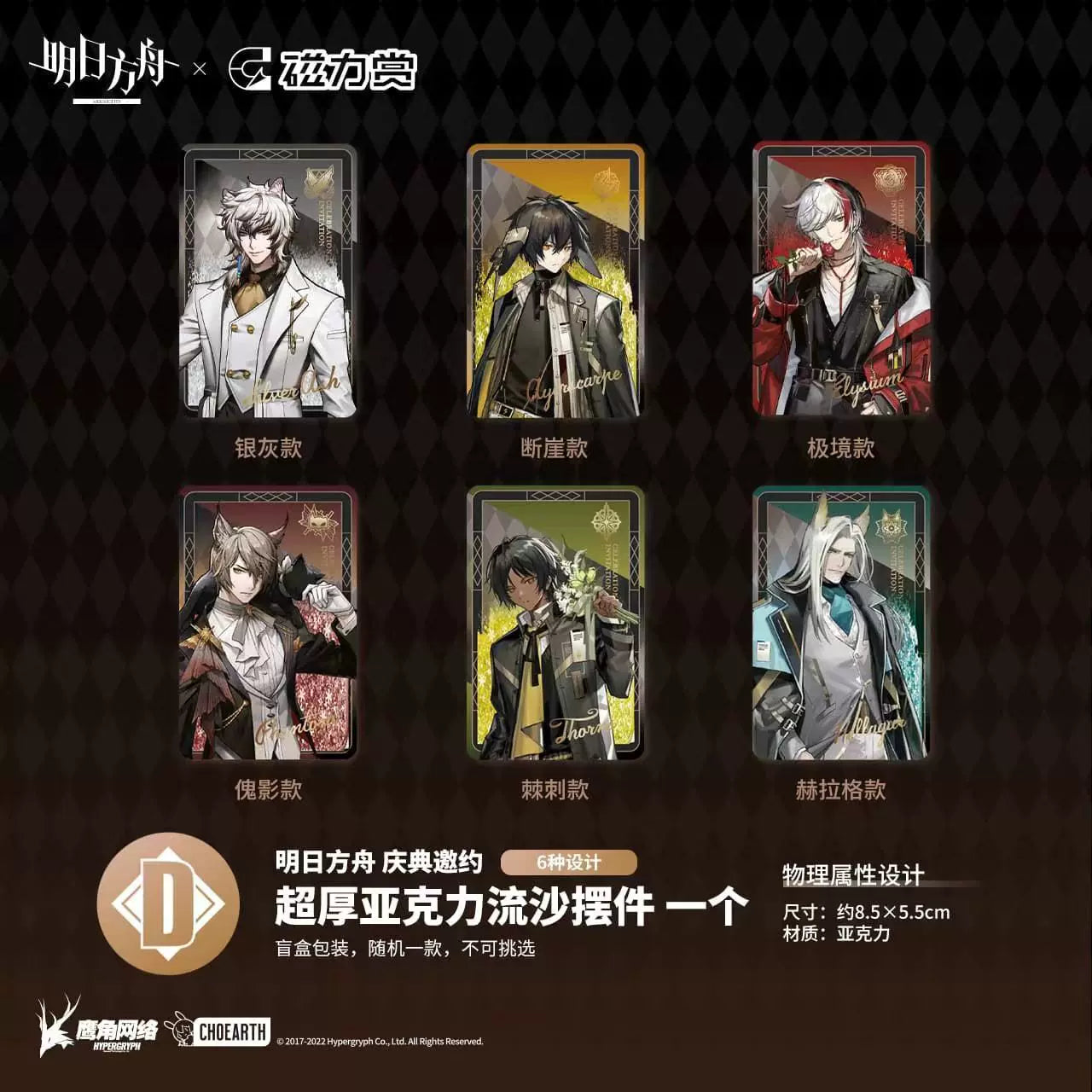 bilibili kuji celebration invitation theme series ACG GO