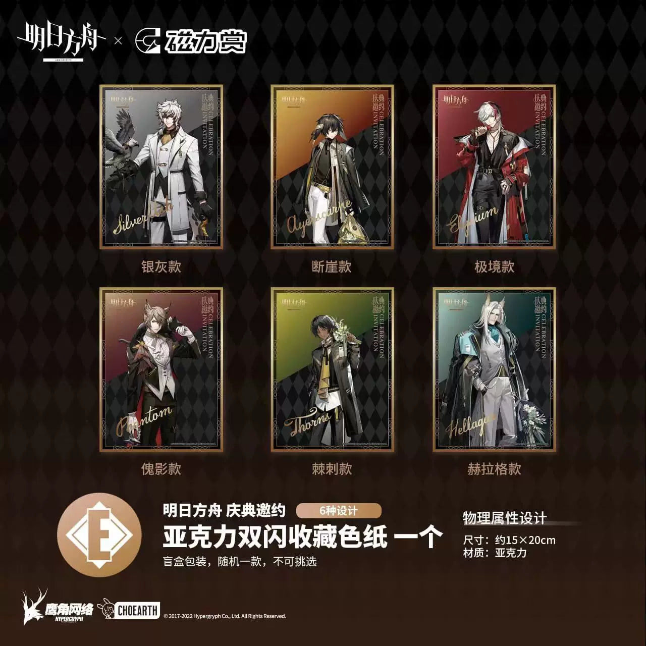 bilibili kuji celebration invitation theme series ACG GO