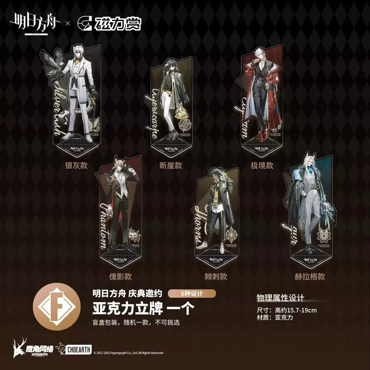 bilibili kuji celebration invitation theme series ACG GO