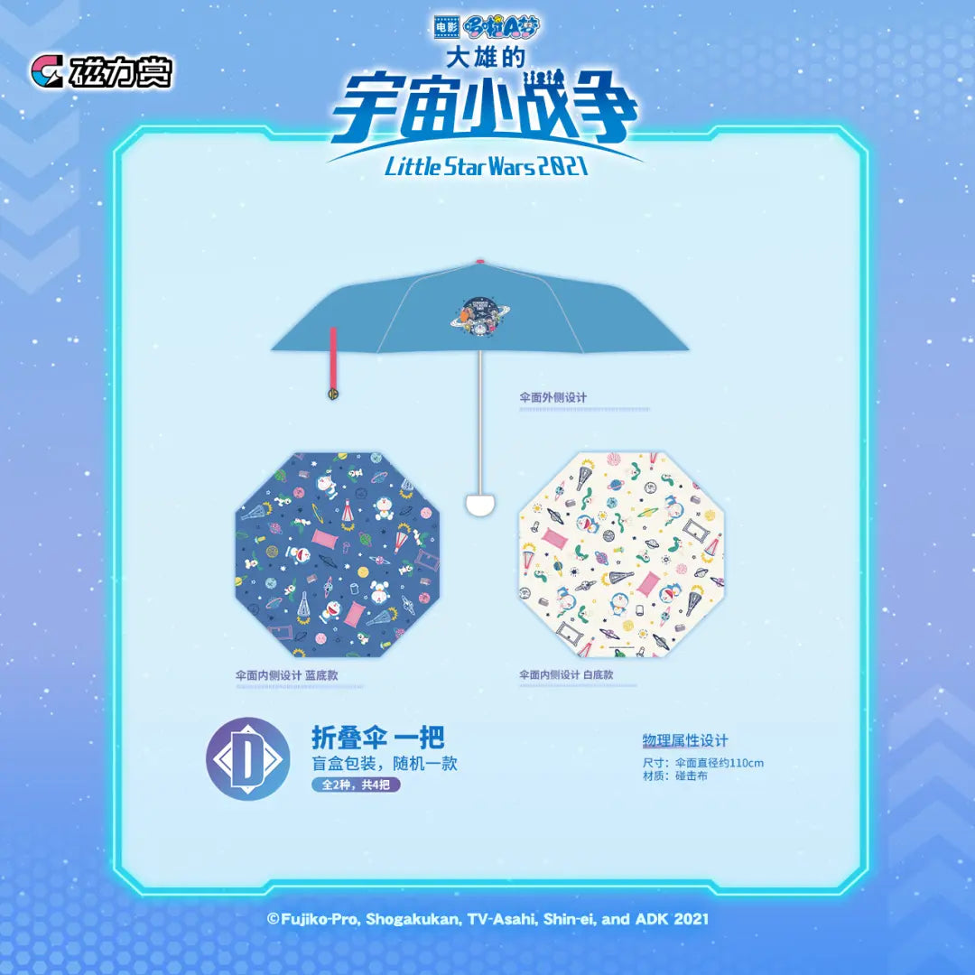 bilibili kuji doraemon nobita s little star wars ACG GO