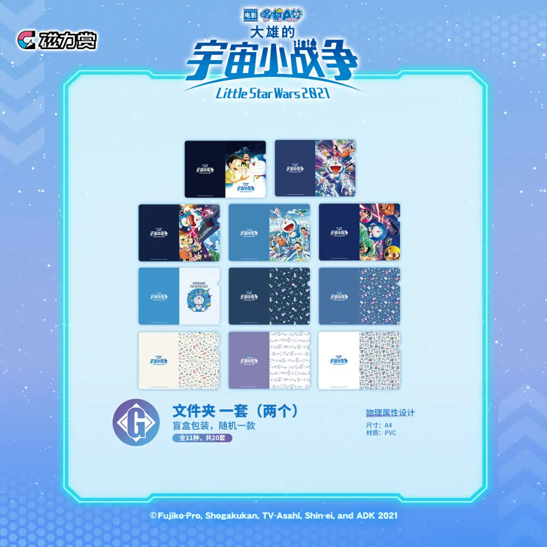 bilibili kuji doraemon nobita s little star wars ACG GO