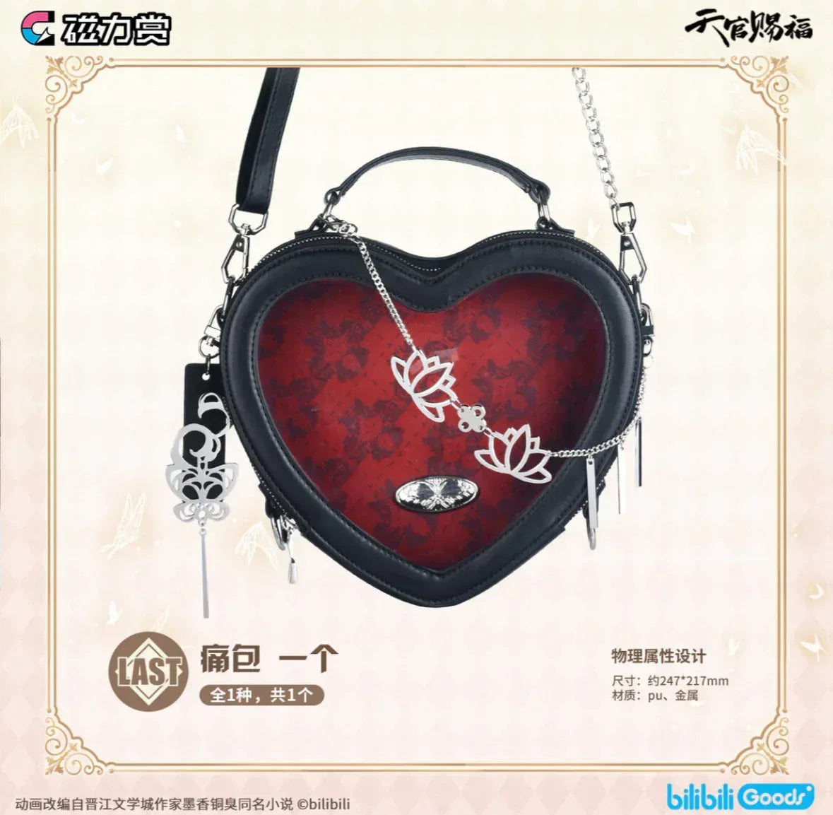 Bilibili Kuji Heaven Official's Blessing Random One / 1327 ACG Go Anime www.acg-go.com Bilibili Kuji, Heaven Official’s Blessing, Kuji
