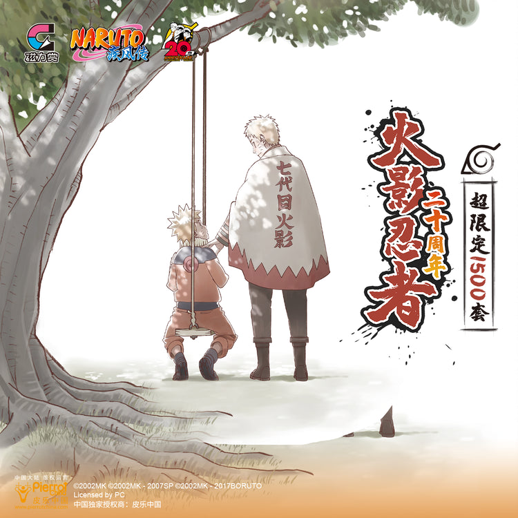 bilibili kuji naruto 20th anniversary celebration ACG GO