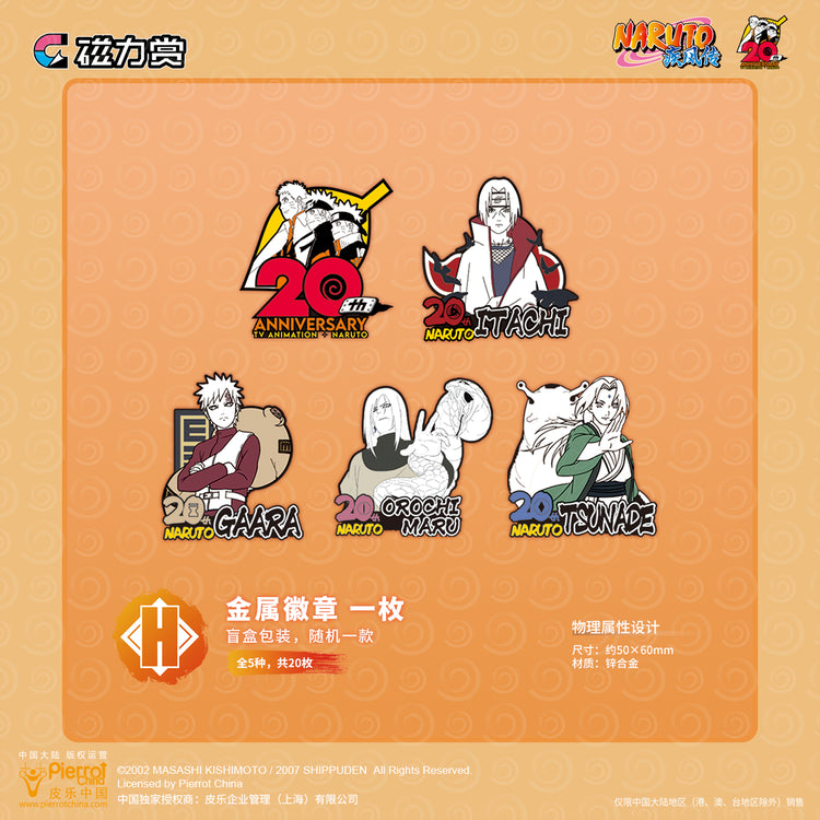 bilibili kuji naruto 20th anniversary celebration ACG GO