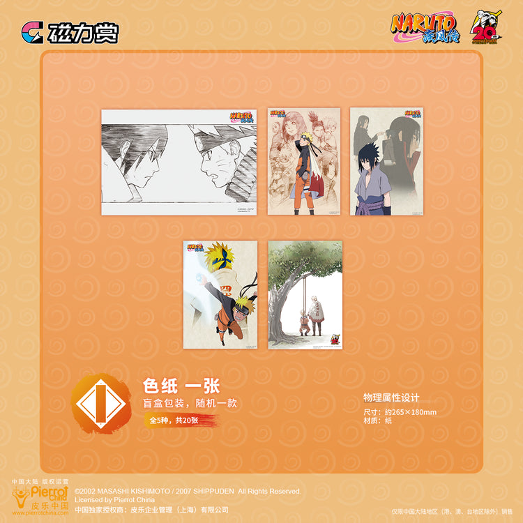 bilibili kuji naruto 20th anniversary celebration ACG GO