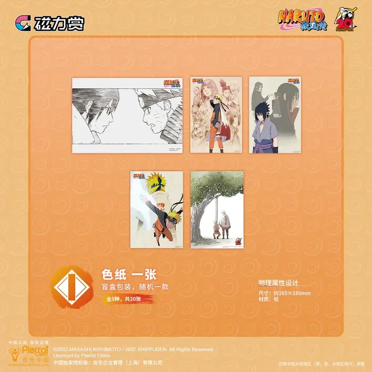 Bilibili Kuji Naruto 20th Anniversary Celebration Random One / 0646 ACG Go Anime www.acg-go.com Bilibili Kuji, Kuji