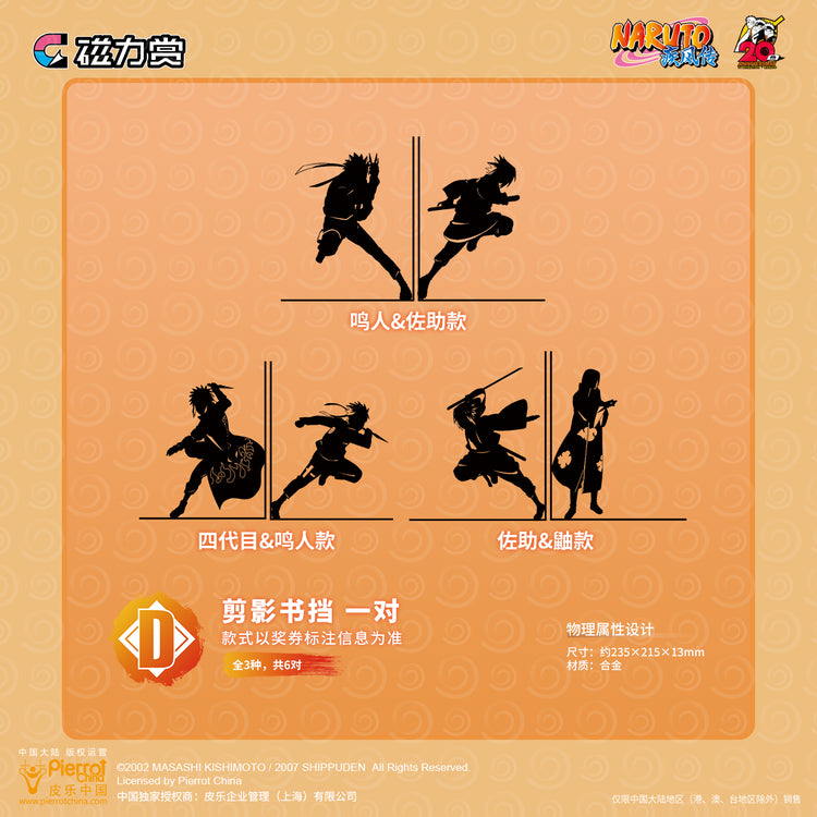 bilibili kuji naruto 20th anniversary celebration ACG GO