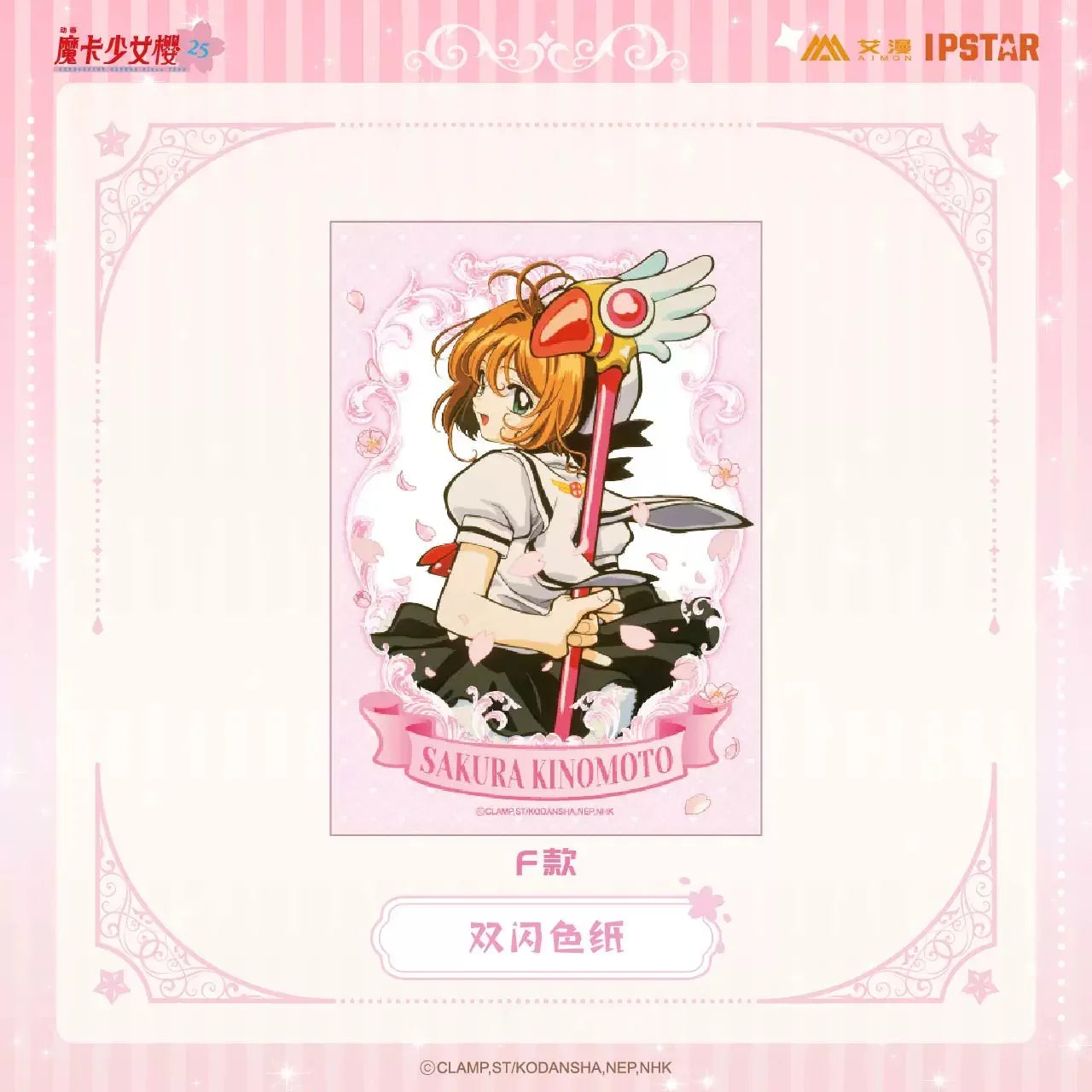 Double-Shikishi Cardboard Cardcaptor Sakura F ACG Go Anime www.acg-go.com Cardboard, Cardcaptor Sakura, Sakura Kinomoto, Shikishi