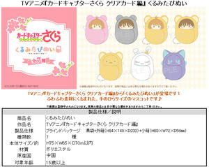 cardcaptor sakura clear card kurumi tapi nui mystery box ACG GO