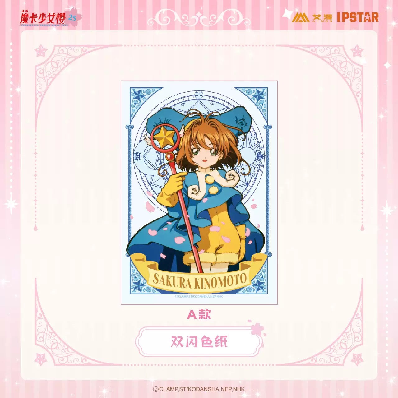 cardcaptor sakura double shikishi cardboard ACG GO