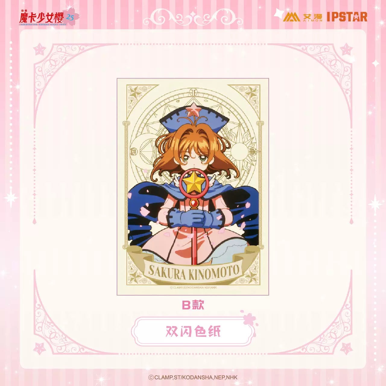 cardcaptor sakura double shikishi cardboard ACG GO