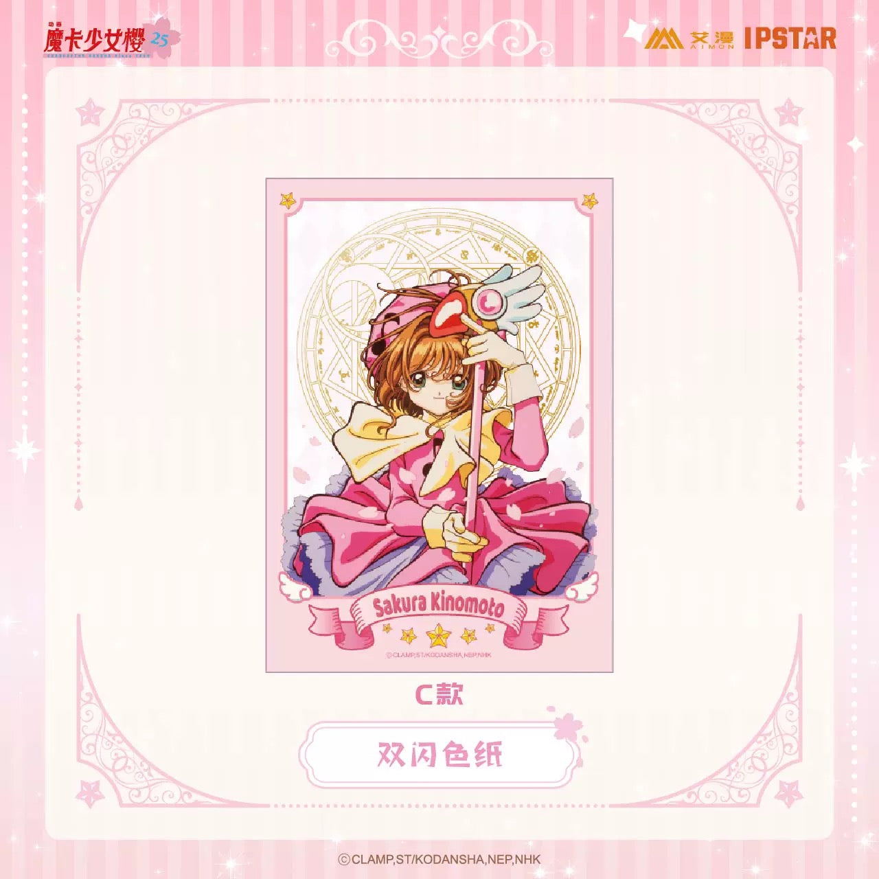 cardcaptor sakura double shikishi cardboard ACG GO