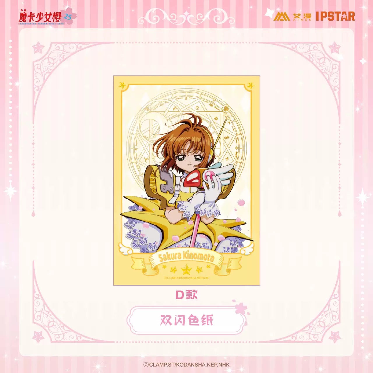 cardcaptor sakura double shikishi cardboard ACG GO