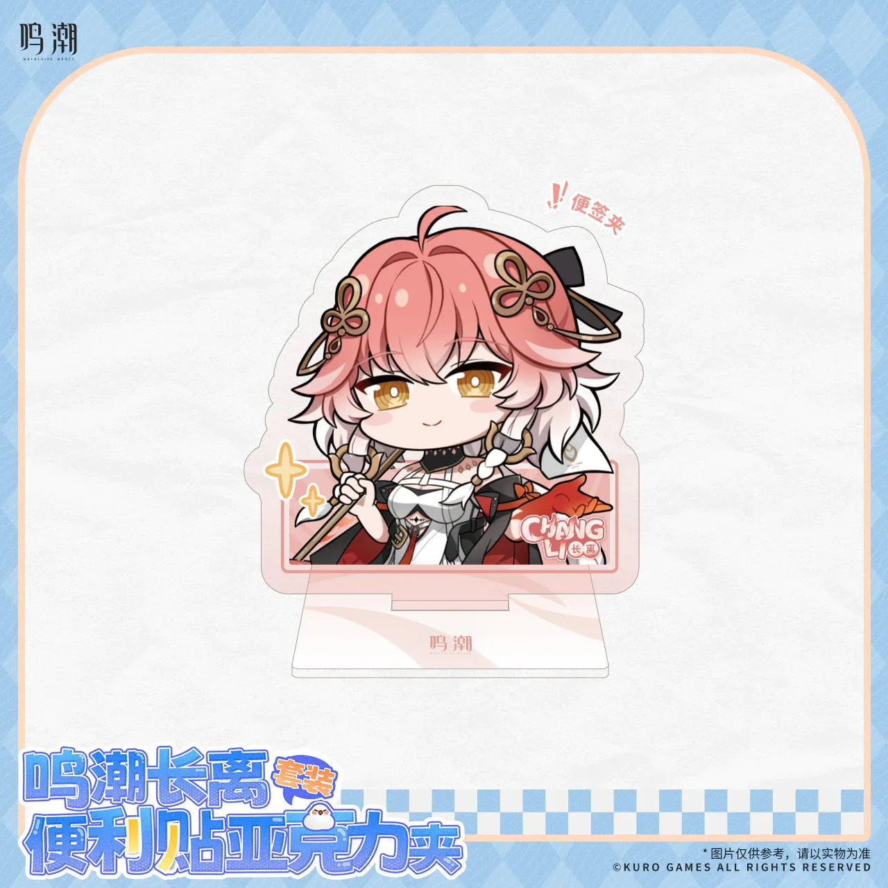 Changli Sticky Note Acrylic Clip Set Wuthering Waves Changli ACG Go Anime www.acg-go.com Changli, Office Supply, spo-cs-disabled, spo-default, spo-disabled, spo-notify-me-disabled