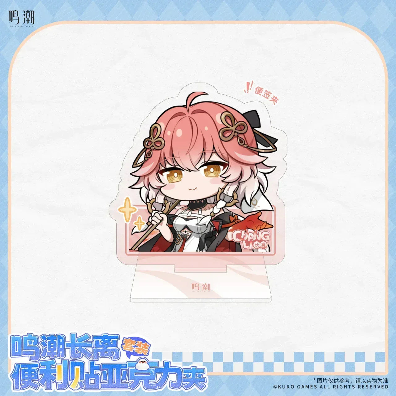 Wuthering Waves Changli Sticky Note Acrylic Clip Set Changli ACG Go Anime www.acg-go.com Changli, Office Supply