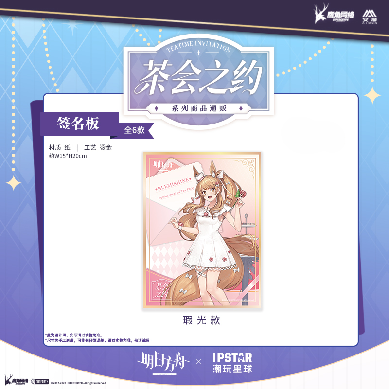 Arknights Tea Party Series Signature Board