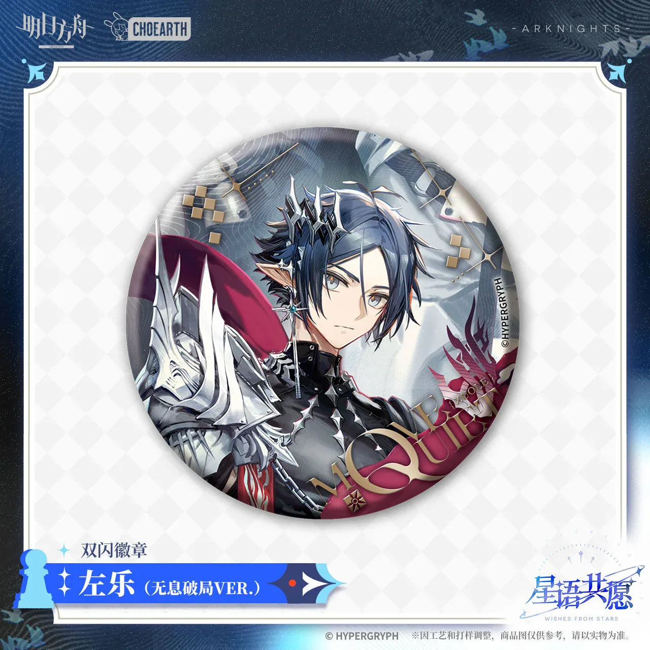 Glittering Shikishi Badge (Amiya, Zuo Le, Rosmontis) Arknights Rosmontis ACG Go Anime www.acg-go.com Amiya, Arknights, Badge, Rosmontis, Zuo Le