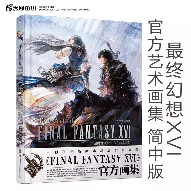 final fantasy xvi official art works ACG GO