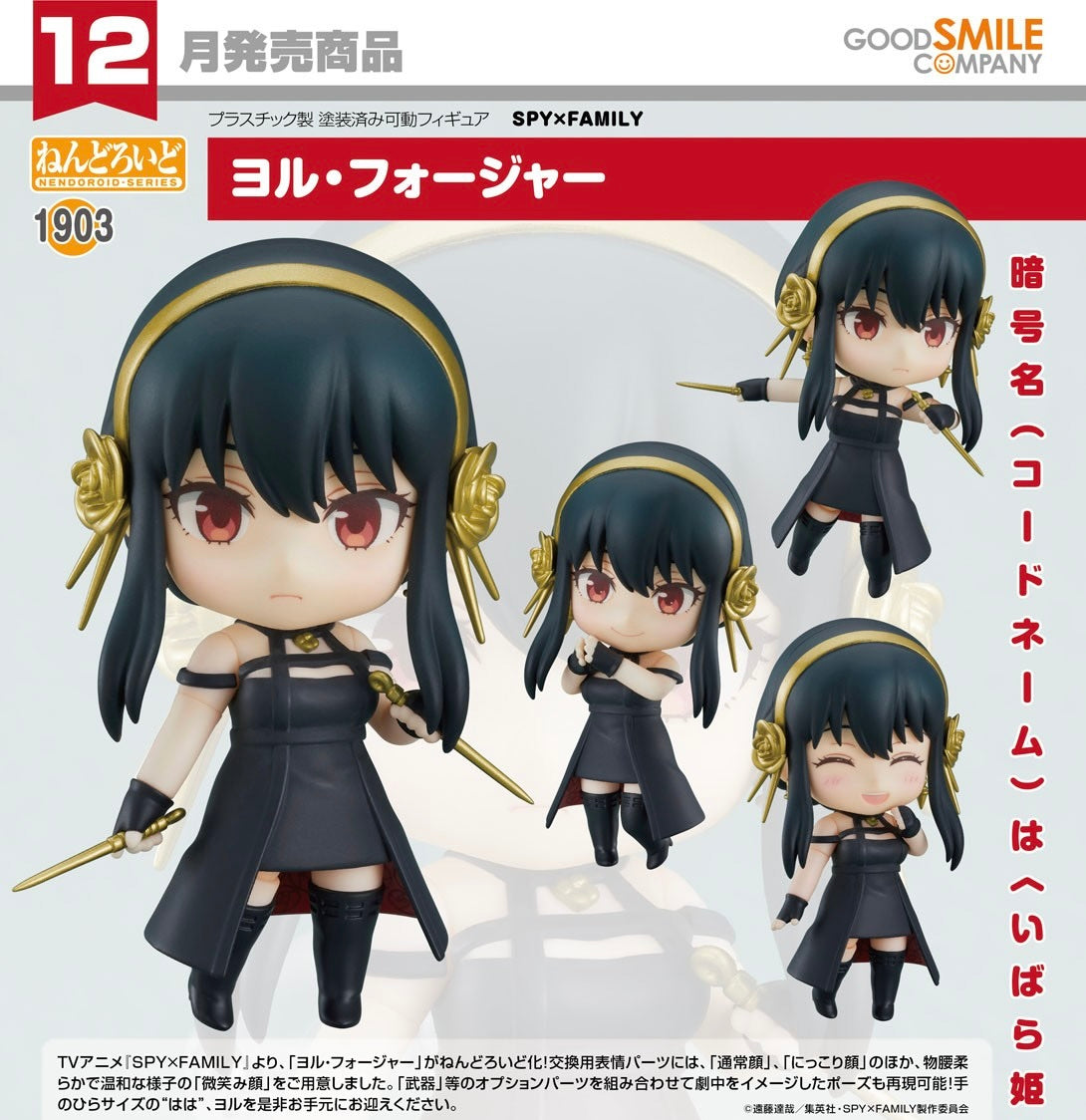 gsc spy family nendoroid yor forger 1903 japan ver ACG GO