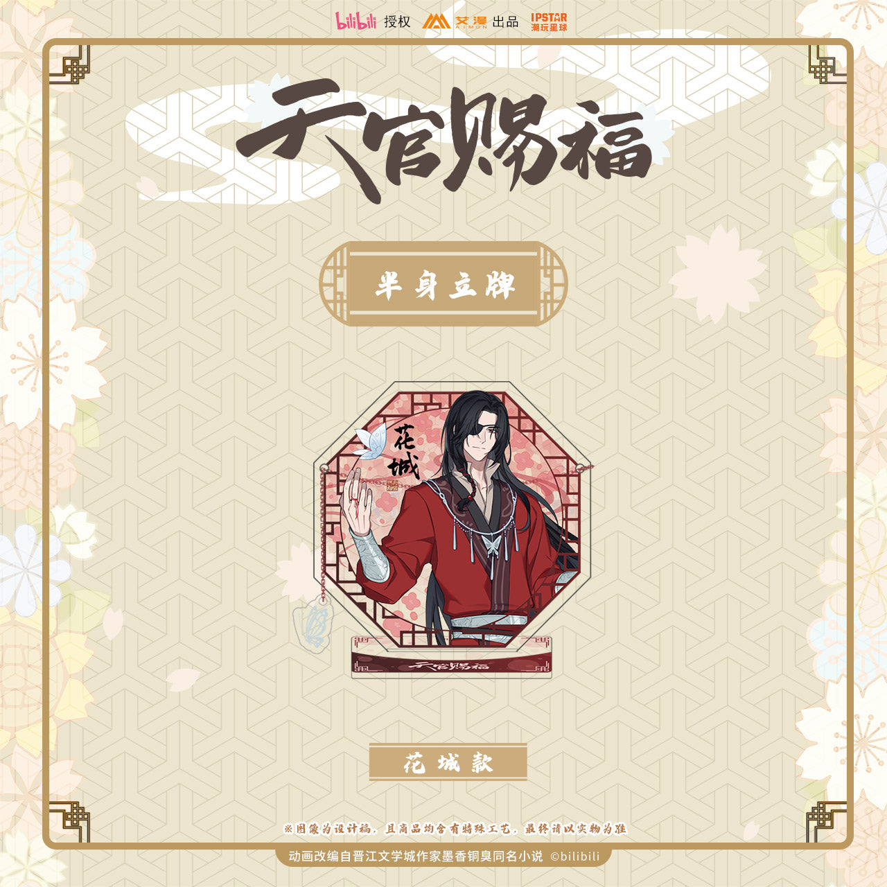 heaven official s blessing acrylic half standee ACG GO