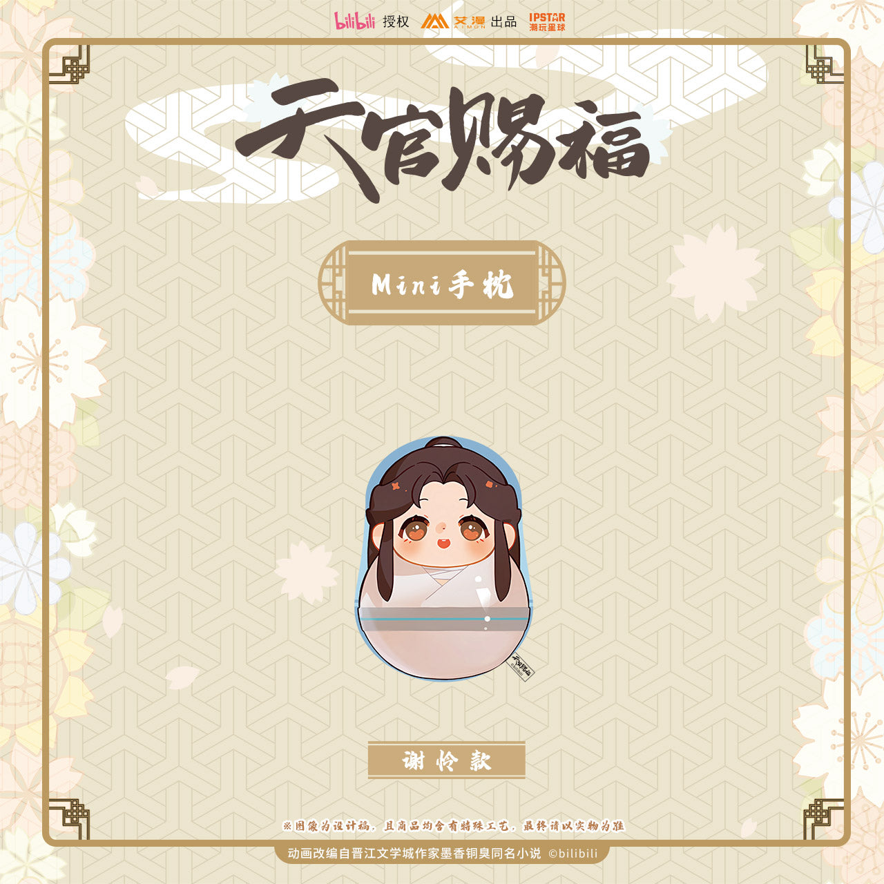 heaven official s blessing mini hand pillow ACG GO