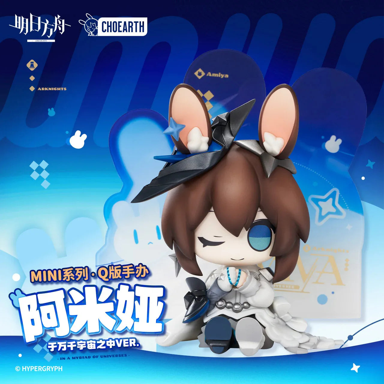 Mini Series Amiya In A Myriad Of Universes Ver. Chibi Figure Arknights Figure ACG Go Anime www.acg-go.com Amiya, Arknights, Figure
