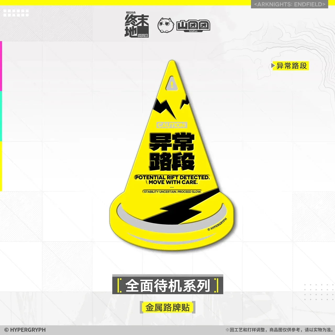 Arknights: Endfield Fully on Standby Series Metal Sign Sticker Abnormal Road Section ACG Go Anime www.acg-go.com Arknights: Endfield, Art Decor, Sticker