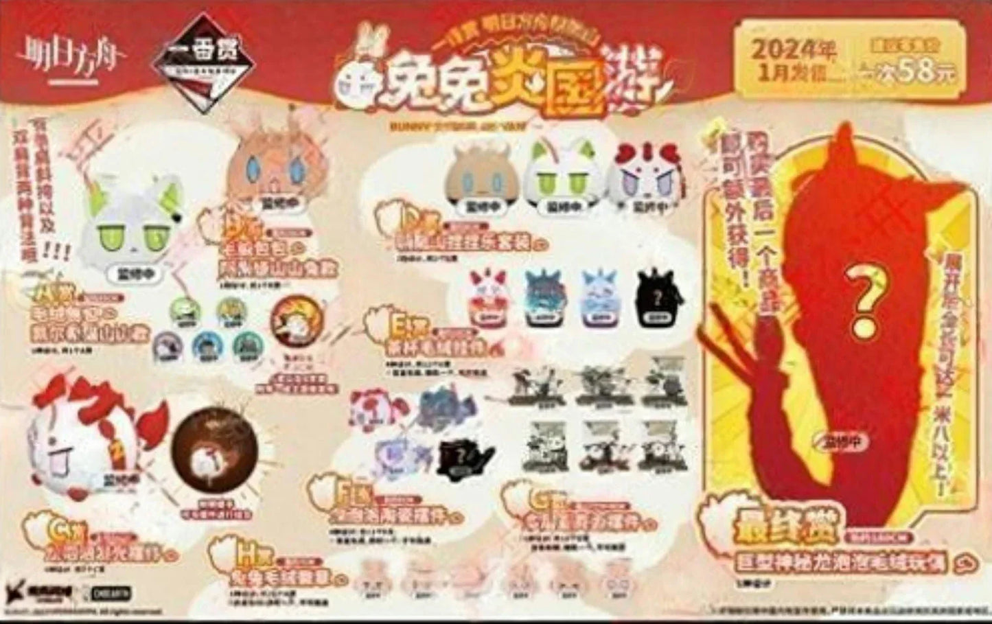 Ichiban Kuji Bunny Tour of Yan Arknights Random One / LVOQ ACG Go Anime www.acg-go.com Ichiban Kuji, Kuji