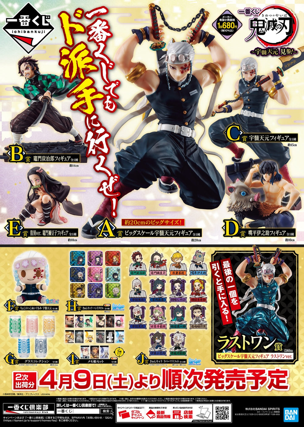 ichiban kuji demon slayer tengen uzui is here ACG GO