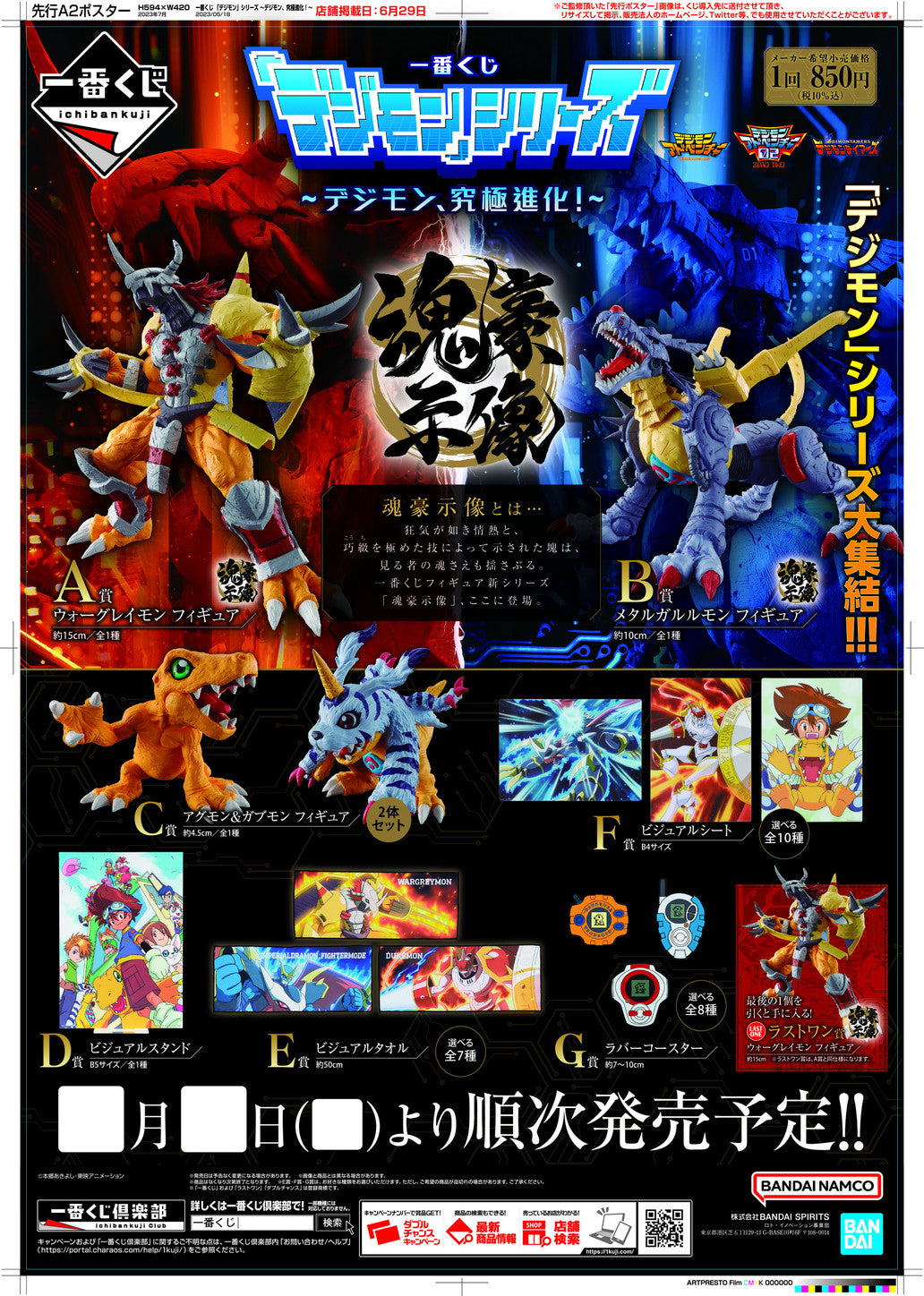 ichiban kuji digimon series digimon ultimate evolution ACG GO