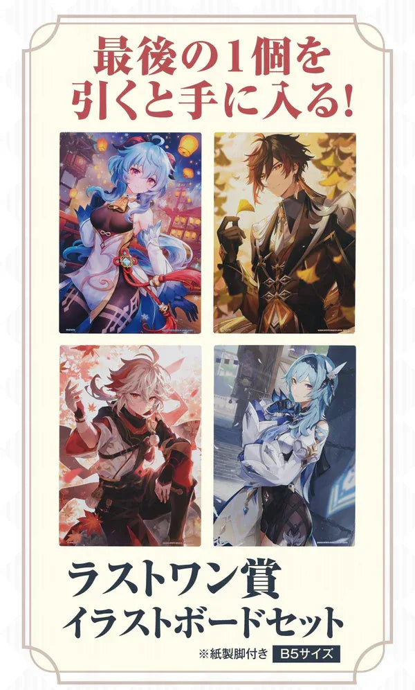 Ichiban Kuji Genshin Impact Genshin Impact Random One / AAYP ACG Go Anime www.acg-go.com Eula, Ganyu, Ichiban Kuji, Kaedehara Kazuha, Kuji, Zhongli