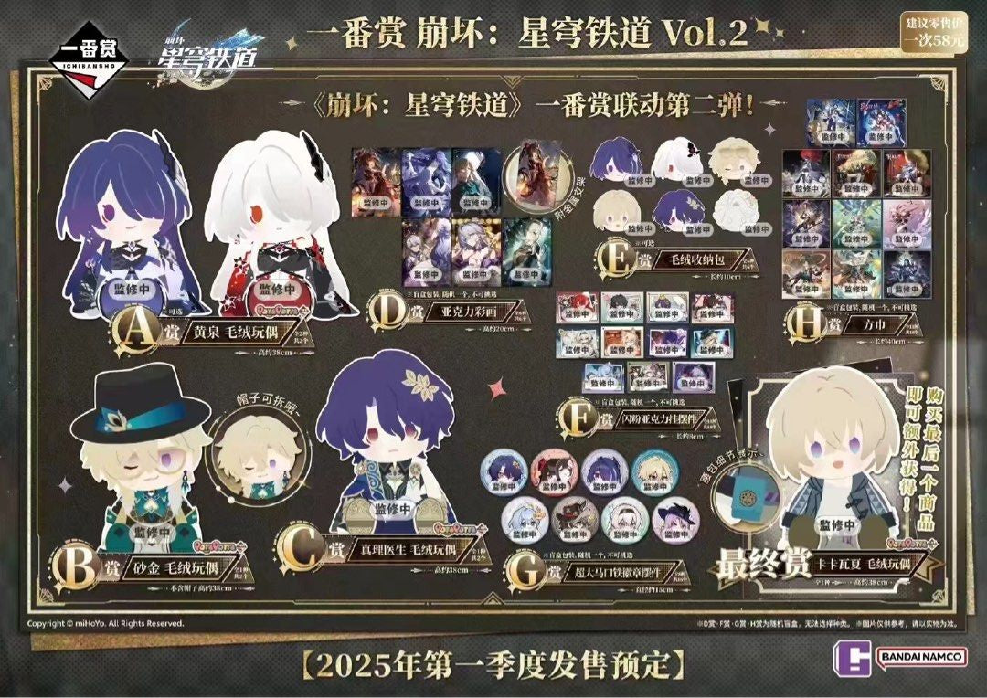 ichiban kuji honkai star rail vol 2 ACG GO