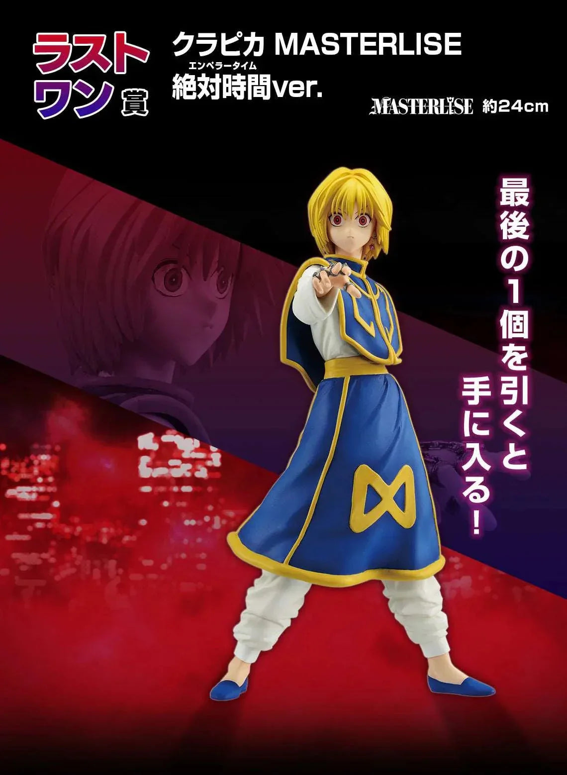 Ichiban Kuji Revenge of Scarlet Hunter x Hunter ACG Go Anime