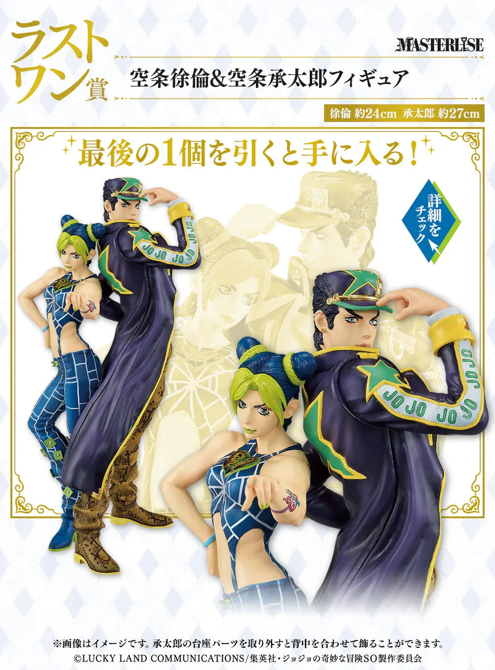 Ichiban Kuji The Way To Heaven JoJo's Bizarre Adventure Random one / QEEG ACG Go Anime www.acg-go.com Ichiban Kuji, Kuji