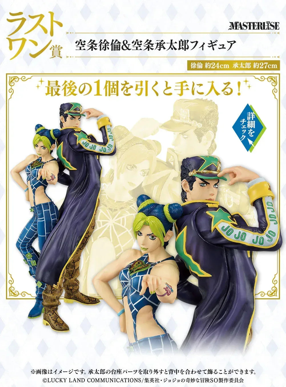 JoJo's Bizarre Adventure Ichiban Kuji The Way To Heaven Random one / QEEG ACG Go Anime www.acg-go.com Ichiban Kuji, Kuji