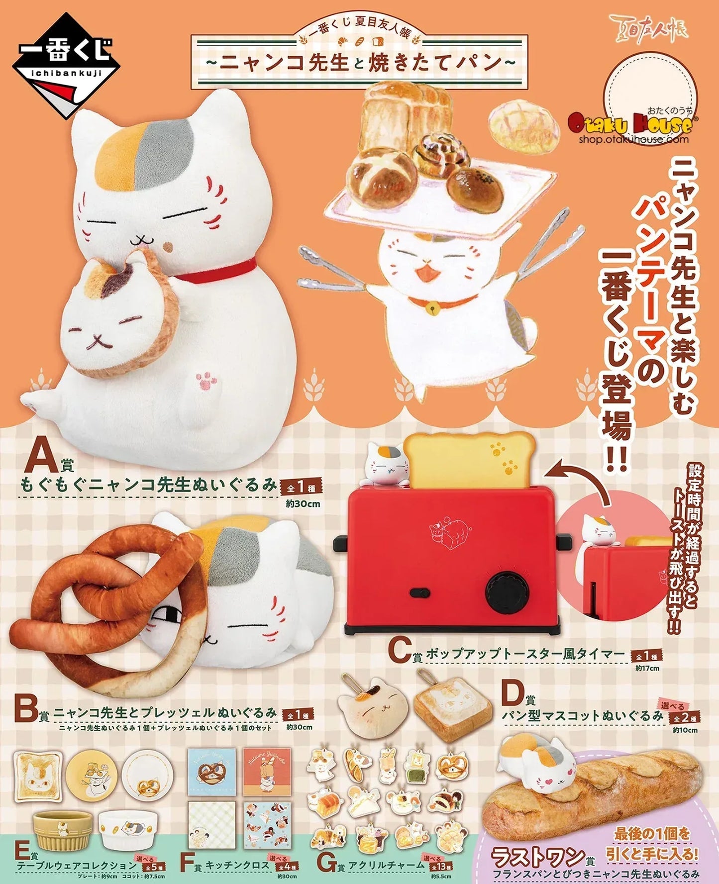 Ichiban Kuji Natsume's Book of Friends Random One / ABGY ACG Go Anime www.acg-go.com Ichiban Kuji, Kuji