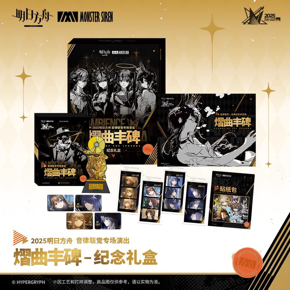 Ambience Synesthesia: Echoes of the Legends 2025 Series Commemorative Gift Box
